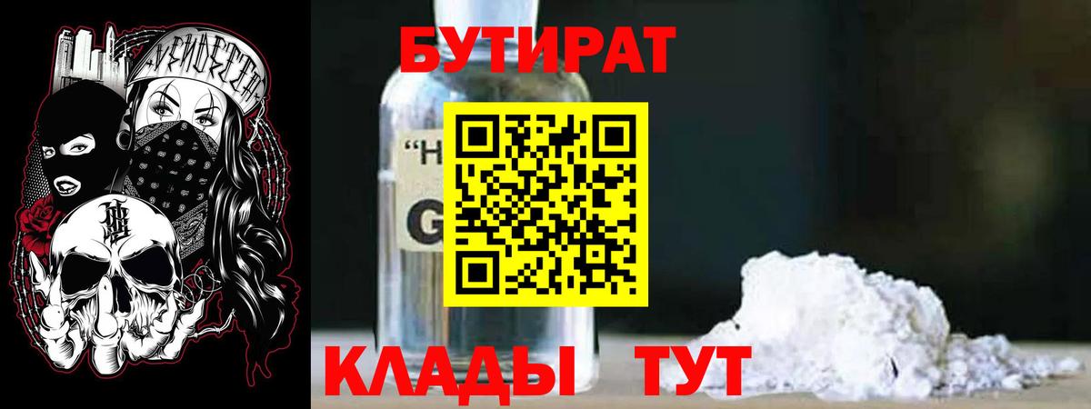 Бутират GHB  Вход с VPN  Петрозаводск 