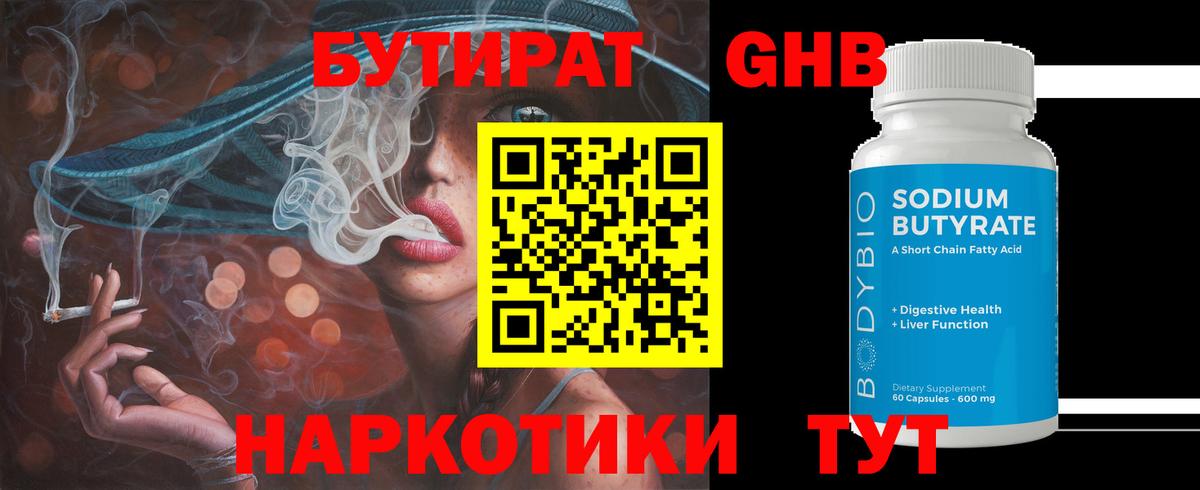БУТИРАТ BDO Петрозаводск
