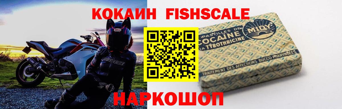 Петрозаводск  Кокаин  COCAIN Перу  Вход с VPN  COCAIN Fish Scale 