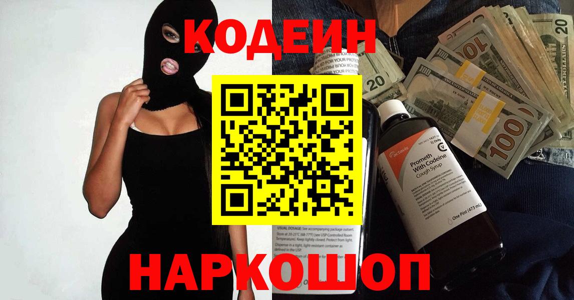 Codein Purple Drank Петрозаводск