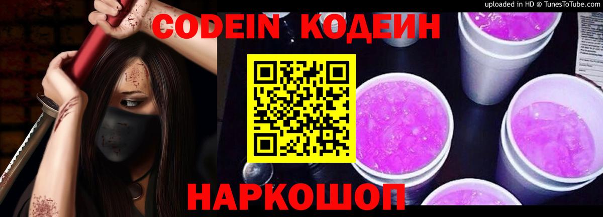 Петрозаводск  Кодеин напиток Lean (лин)  Вход с VPN  Кодеиновый сироп Lean напиток Lean (лин) 