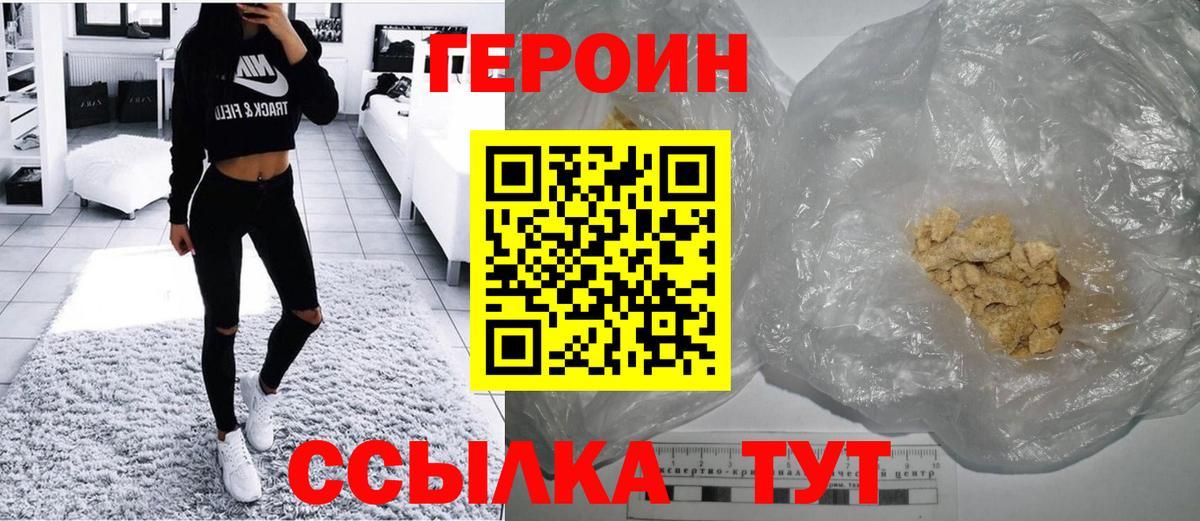 ГЕРОИН белый Петрозаводск